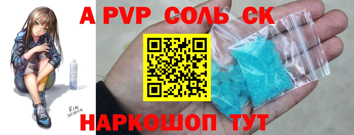 Alpha PVP VHQ Ртищево