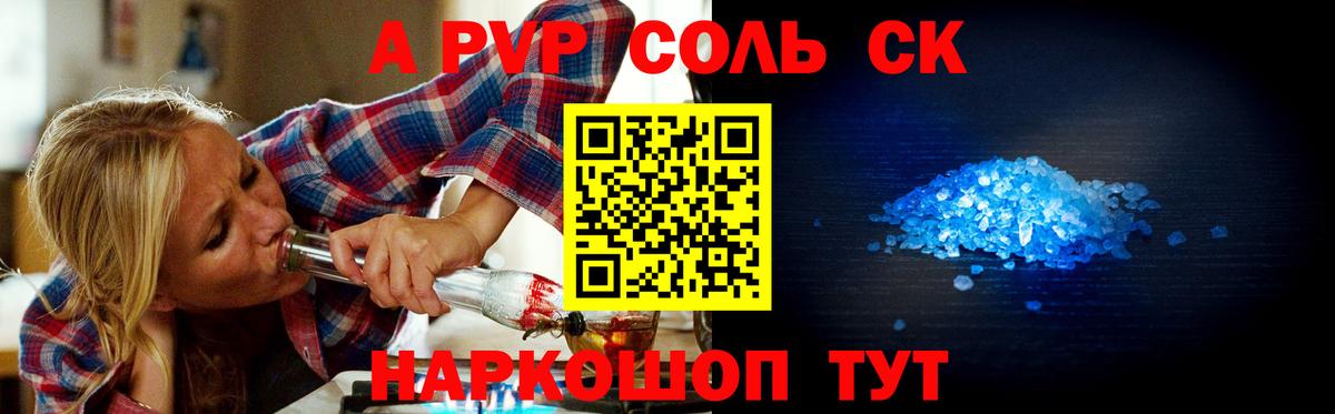 APVP СК  цены   Вход с VPN  Ртищево  Alpha PVP СК 