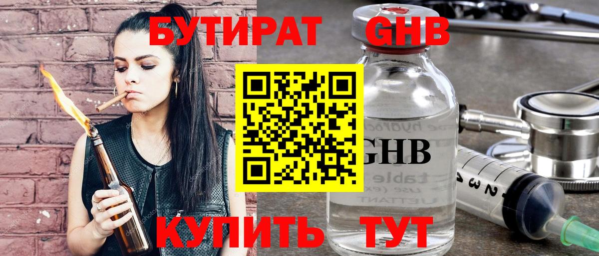 БУТИРАТ жидкий экстази Ртищево