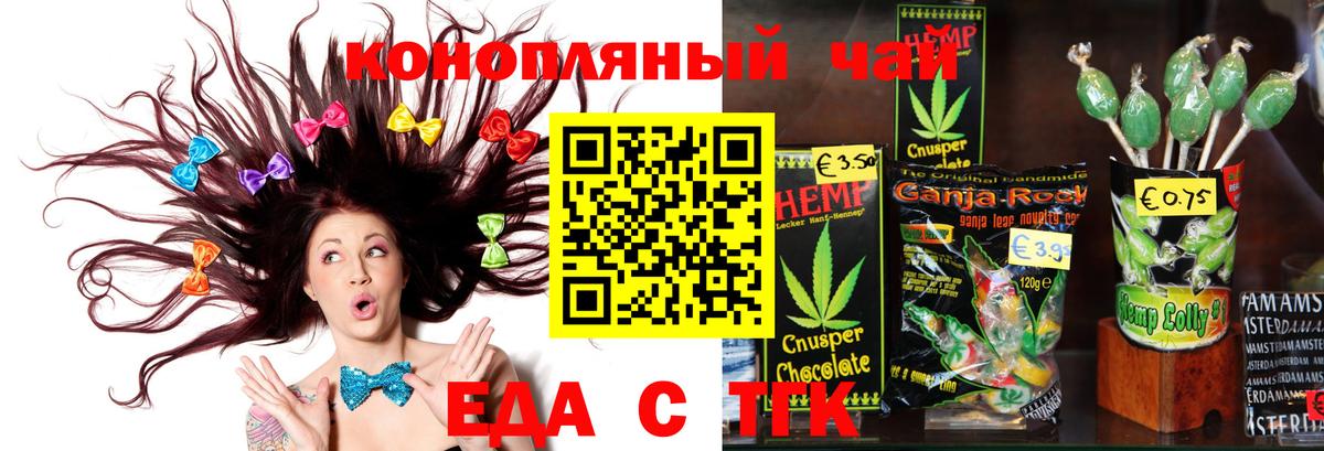 Еда ТГК конопля  Вход с VPN  Ртищево 