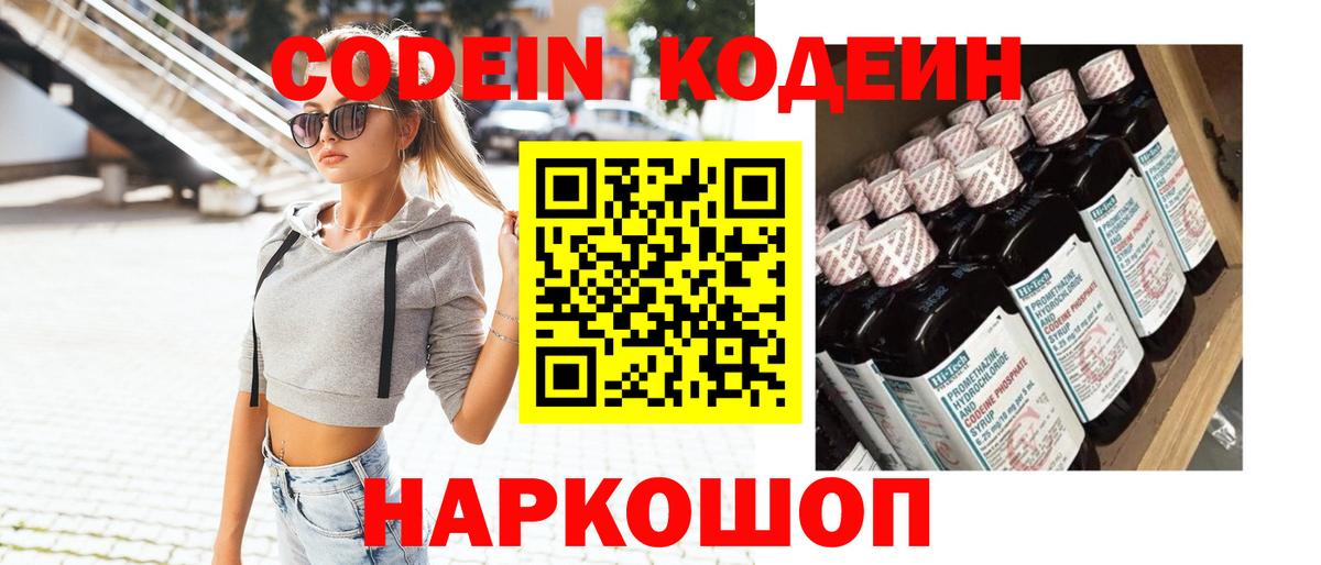 Кодеиновый сироп Lean напиток Lean (лин) Ртищево