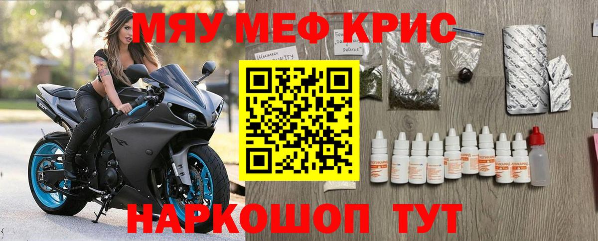 Меф мяу мяу кристаллы Ртищево