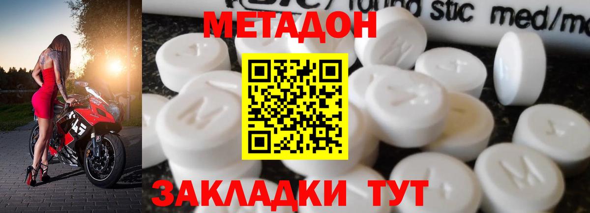 МЕТАДОН methadone  МЕТАДОН кристалл  Вход с VPN  Ртищево 